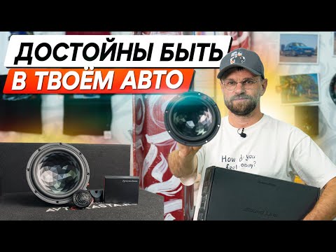 Видео: Dynamic State: Новая эра звука — мощные динамики будущего