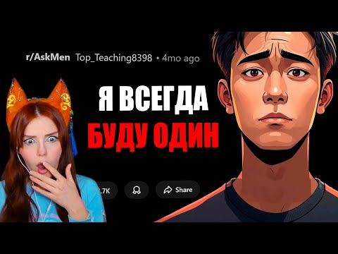 Видео: Вот почему парни в 2025 все чаще выбирают одиночество Реакция на апвоут