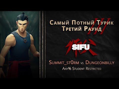 Видео: СПТ 3.0 - Третий Раунд - summit_st0rm VS dungeonbilly