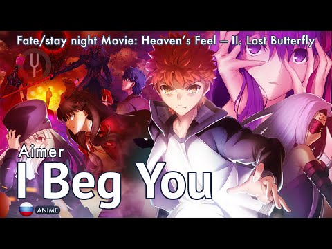 Видео: [Fate/Stay Night Movie на русском] I Beg You [Onsa Media]