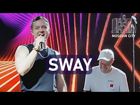 Видео: "SWAY" Александр Волкодав - Москва-Сити 14.09.2025
