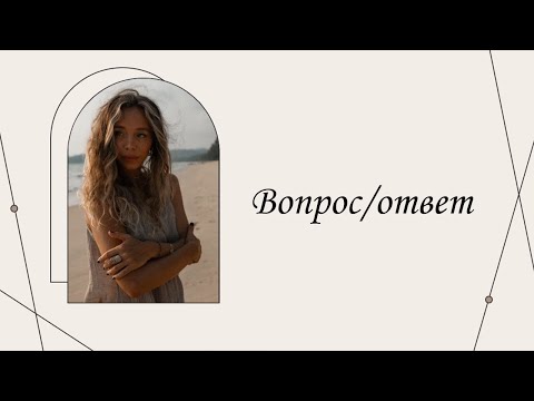 Видео: Эфир вопрос/ответ (09.05) | Марина Склярова | Психология