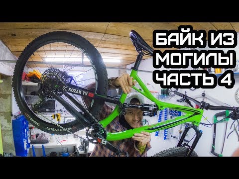 Видео: СТАВИМ НОВУЮ ТРАНСМИССИЮ SRAM GX EAGLE  "БАЙК ИЗ МОГИЛЫ ЧАСТЬ 4"