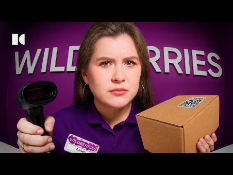Видео: САМЫЙ СКАНДАЛЬНЫЙ МАРКЕТПЛЕЙС: весь треш о Wildberries