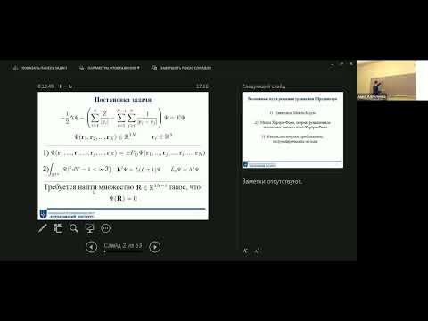 Видео: Семинар 28.10.2025. Даньшин А.А., Ковалишин А.А. (НИЦ КИ). Проблема определения узловых...