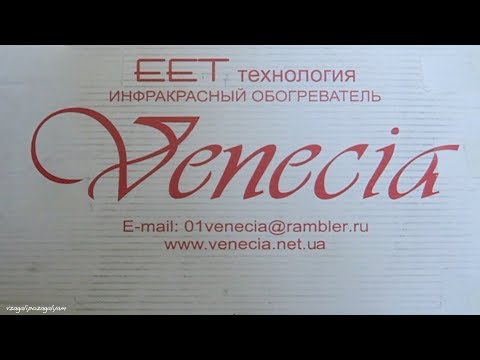 Видео: Полный Обзор Инфракрасного Обогревателя "ВЕНЕЦИЯ" - ПКК 700.