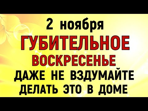 Видео: 2 ноября Артемьев День. Что нельзя делать 2 ноября Артемьев День. Народные традиции и приметы.