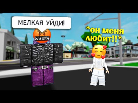 Видео: Я ВЛЮБИЛАСЬ в парня на 5 лет СТАРШЕ... И всё пошло не так #роблокс #роблоксистория