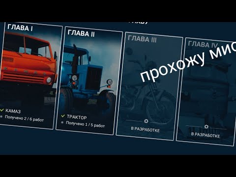 Видео: играю в симулятор русской деревни прохожу мисии
