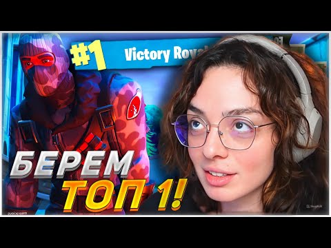 Видео: КОРЯ БЕРЕТ ТОП 1 В FORTNITE | ПАТИ С FLACK JK