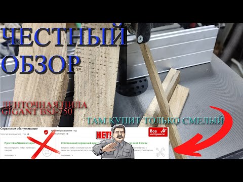 Видео: Обзор на ленточную пилу "gigant bsj-750" так ли она хороша?