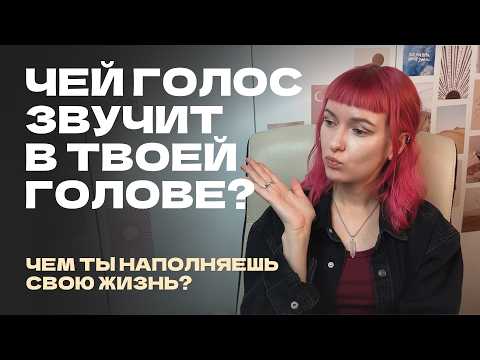 Видео: что влияет на самоощущение и внутренний монолог | почему ты так о себе думаешь?