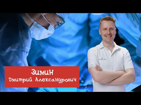 Видео: Пластика лица и век: консультация в прямом эфире с Дмитрием Зиминым