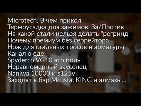Видео: Кто уйдет с рынка? Чем увлажнять притир? Spyderco Para 2? На зерно или от зерна? Отвечаю на вопросы.
