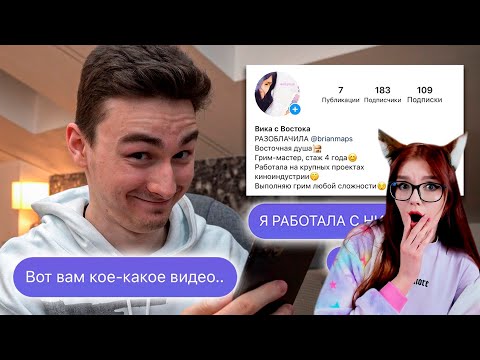 Видео: Притворяюсь ФЕЙК-аккаунтом и разоблачаю себя РЕАКЦИЯ БРАЙН МАПС TheBrianMaps