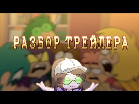 Видео: РАЗБОР ТРЕЙЛЕРА 13 КАРТ/РЕАКЦИЯ/РАЗБОР ПИРАТСТВА 1 СЕРИИ