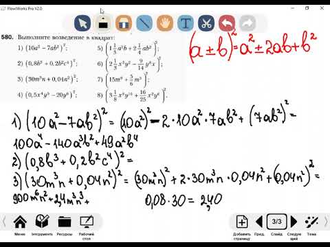 Видео: Квадрат суммы и разности чисел