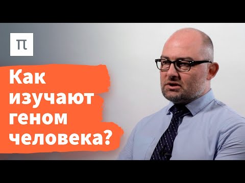Видео: Будущее распространения генетических данных — Денис Ребриков / ПостНаука