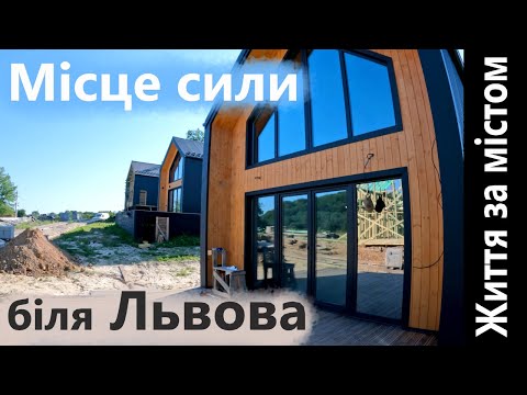 Видео: Барнхауси біля лісу та річки. Життя в селі Бірки біля Львова. Хата в селі