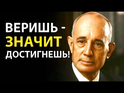 Видео: Твоё МЫШЛЕНИЕ — магнит для БОГАТСТВА | Наполеон Хилл