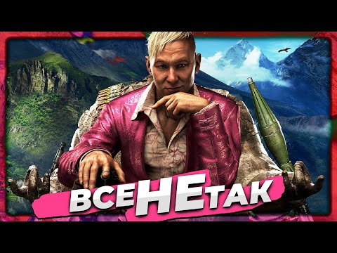 Видео: Все не так із Far Cry 4 [Ігрогріхи]