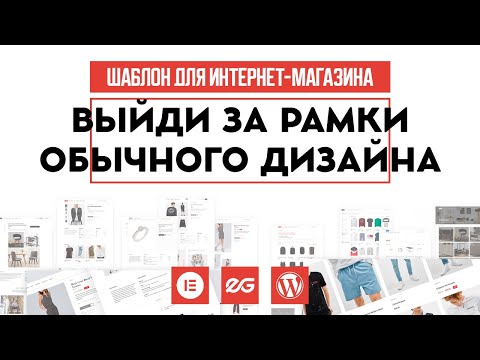 Видео: 🤑 СОВРЕМЕННЫЙ ШАБЛОН ДЛЯ УСПЕШНЫХ ИНТЕРНЕТ-МАГАЗИНОВ НА WORDPRESS | ТЕМЫ ВОРДПРЕСС | REY WORDPRESS