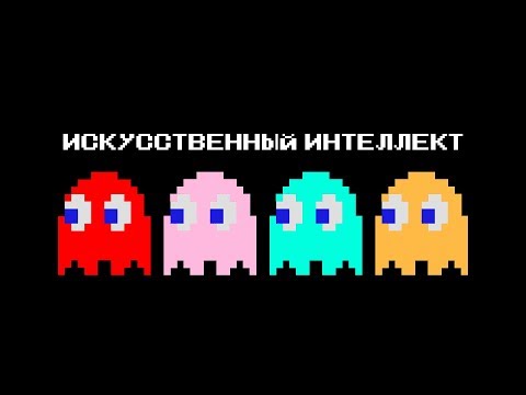 Видео: Тайна призраков из Pac-Man