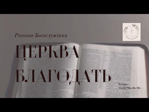 Видео: Недільне Богослужіння