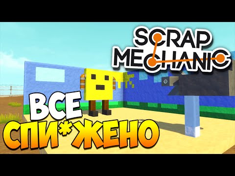 Видео: Scrap Mechanic | Постройки зрителей! Реактивный лифт, гигантский монорельс! (Update 0.1.24)