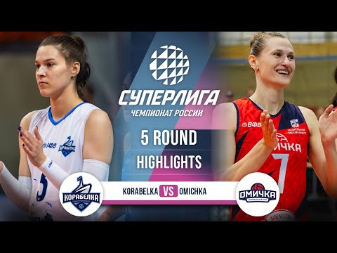 Видео: Корабелка против Омички | ГЛАВНЫЕ МОМЕНТЫ | 5-й тур | Суперлига 2025-2026