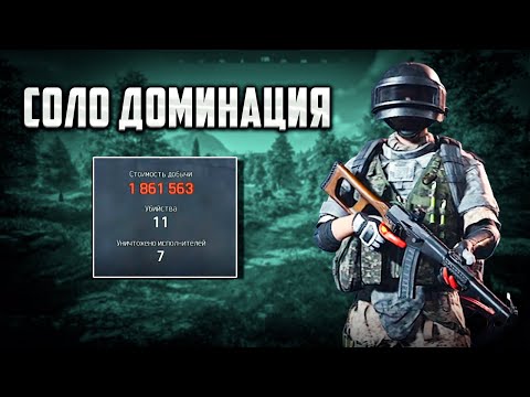 Видео: Как выигрывать одному? Соло Доминация в Arena Breakout Infinite! | #arenabreakoutinfinite