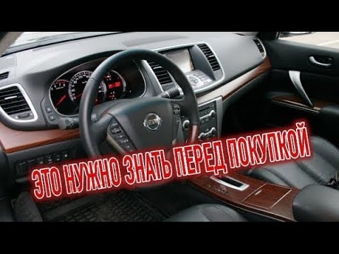 Видео: Почему я продал Ниссан Тиана 2? Минусы б/у Nissan Teana J32 с пробегом