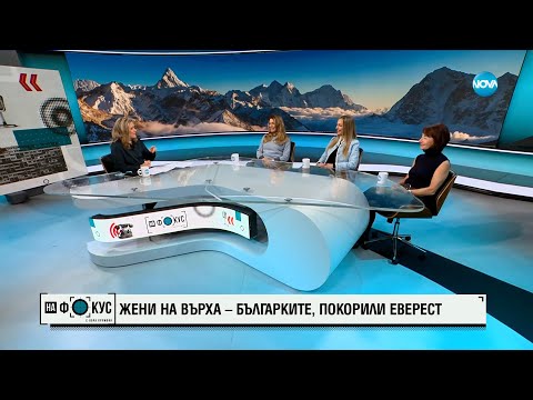 Видео: Жени на върха: Българките, покорили Еверст