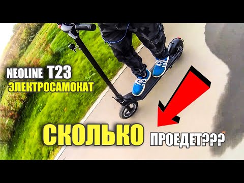 Видео: Запас хода электросамоката для города Neoline T23? #109 Просто Техника