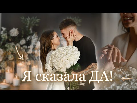 Видео: ВЫХОЖУ ЗАМУЖ 💍| 27.11.23 | КАК ВСЁ БЫЛО ?