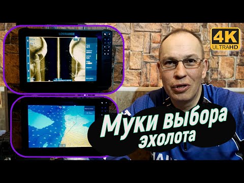 Видео: Дорогой эхолот и Дешёвый эхолот, основные отличия, стоит ли платить больше