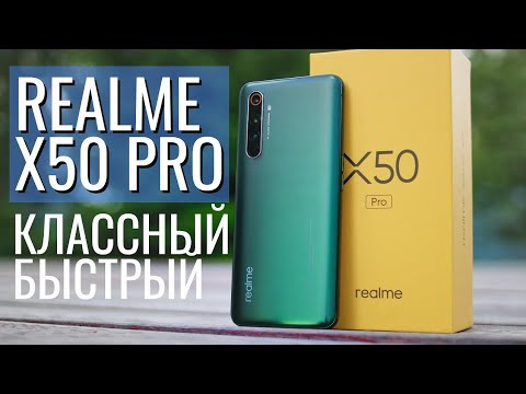 Видео: КАК Я ЕГО ЖДАЛ. REALME X50 PRO. ОБЗОР