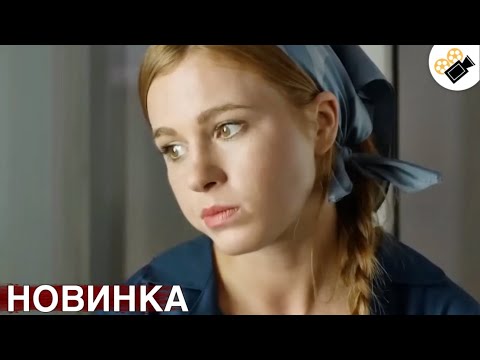 Видео: ЭТОТ ФИЛЬМ НУЖНО ПОСМОТРЕТЬ ВСЕМ! НОВИНКА! "Нити Любви" ВСЕ СЕРИИ ПОДРЯД