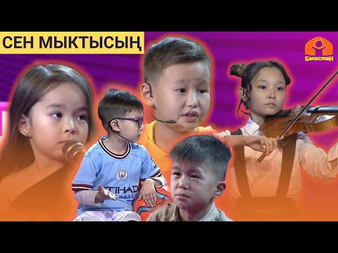 Видео: СЕН МЫКТЫСЫҢ | 13-БӨЛҮК