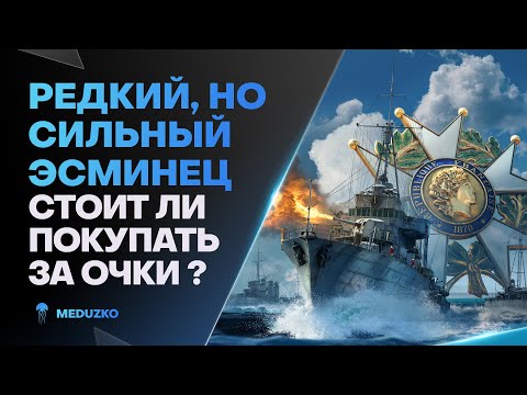 Видео: Я ПОМЕНЯЛ МНЕНИЕ🔥ЭТО КРУТОЙ ЭСМИНЕЦ - TROMP - World of Warships (Мир Кораблей)