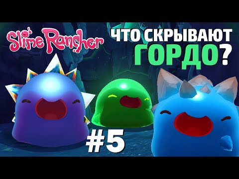 Видео: Карьер Индиго вдоль и поперёк! – Slime Rancher #5