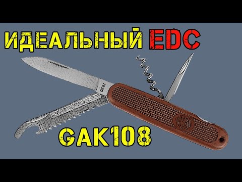 Видео: Идеальный Victorinox 2021 Лучший EDC нож на базе  GAK 108 по версии ДК82