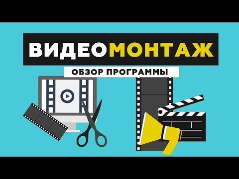 Видео: Программа ВидеоМОНТАЖ 7.0 — обзор видеоредактора