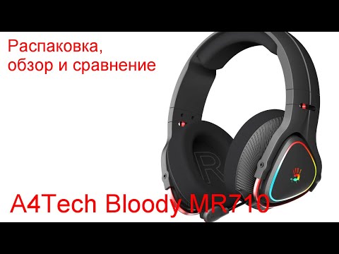 Видео: A4Tech Bloody MR710 распаковка, обзор и сравнение с HyperX, SADES, Qumo и A4Tech G500