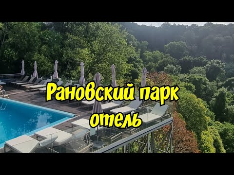 Видео: Рановский-парк отель 4* Сочи