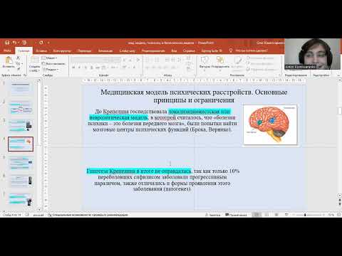 Видео: Биологические, психологические, социальные и биопсихосоциальная модели психических расстройств