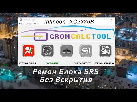 Видео: Infineon xc2336b Ремонт блока SRS без разборки Ниссан Кашкай Nissan Qashqai