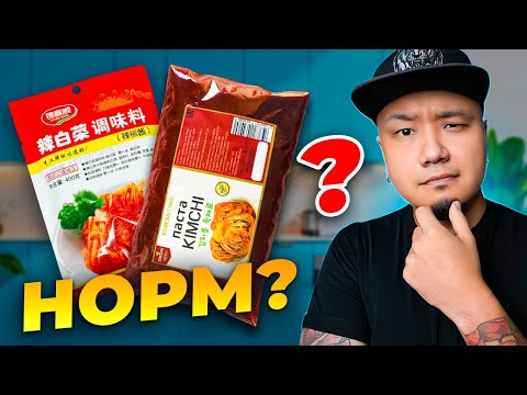 Видео: ШЕДЕВР или ПАРОДИЯ? Так ли хороши ГОТОВЫЕ ПАСТЫ ДЛЯ КИМЧИ с OZON?