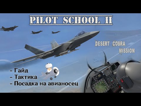 Видео: VTOL VR 2// Oculus Quest 2 // Обзор миссий + Гайд (большой длинный слегка порезанный)