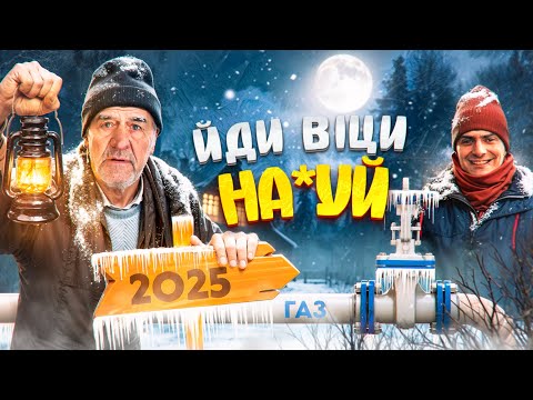 Видео: ЙДИ ВІЦИ НА*УЙ